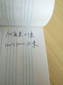 1000厘米等于多少米
