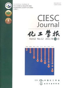 化工学报
