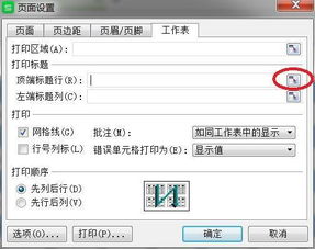 wps表格表头每页显示
