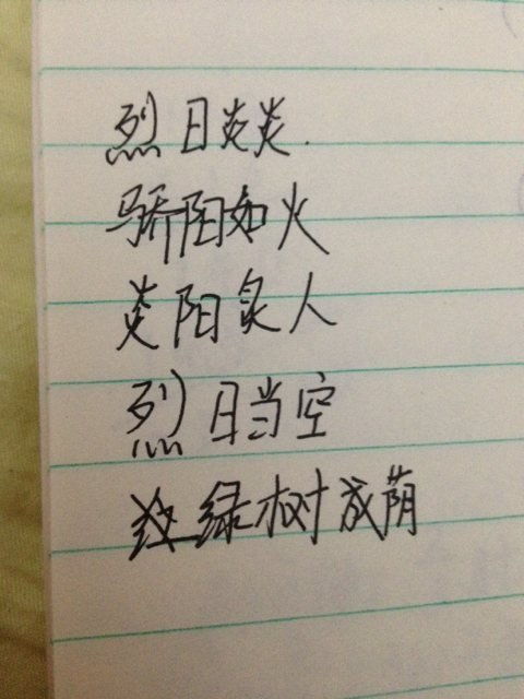 如何用四字词语来形容诸葛亮?