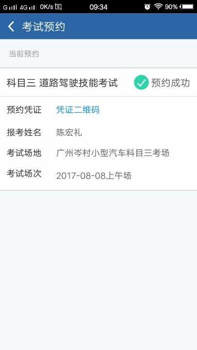 科目三补考要等多久

