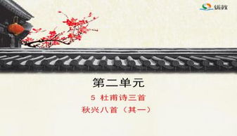 秋兴八首 其一 拼音