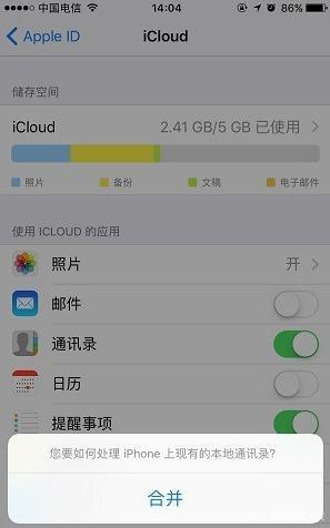 苹果手机如何将通讯录同步到另一个手机