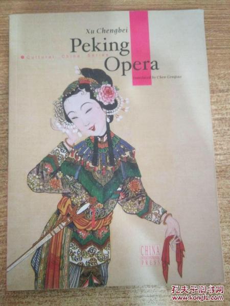 京剧英文
