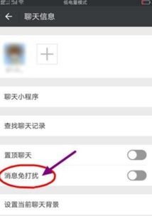 消息免打扰是什么意思
