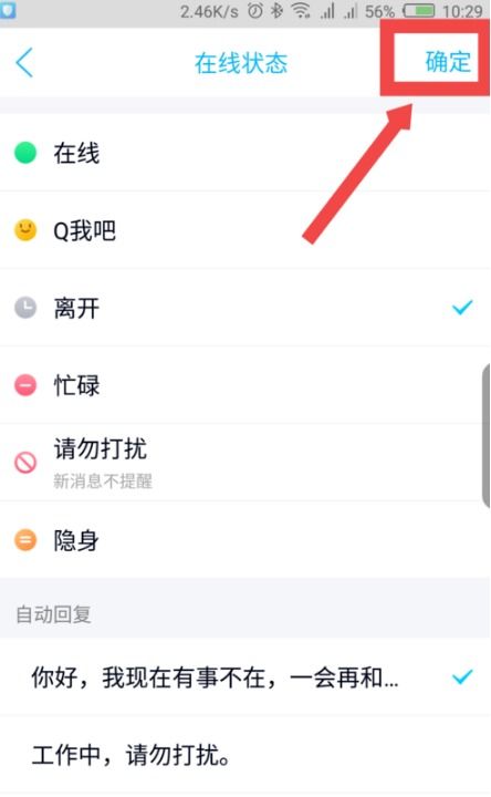 怎样在手机qq上设置自动回复消息 手机qq上怎么设置自动回复消息