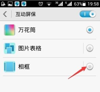 华为手机屏保时间怎么设置
