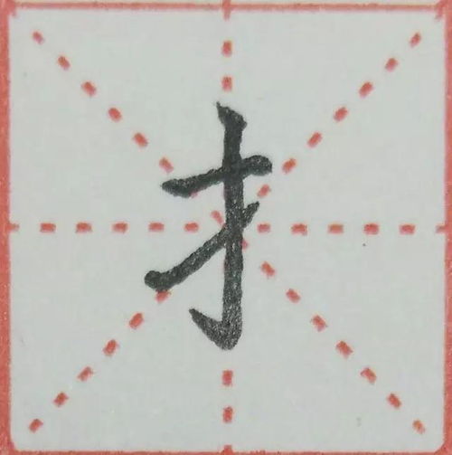 歪的偏旁部首是什么