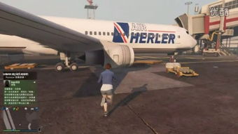 gta5买了飞机在哪里