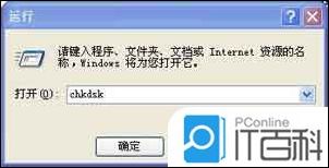 chkdsk工具在哪
