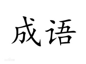 形容人多的成语多一些10个