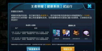 王者荣耀防沉迷系统怎么解除?
