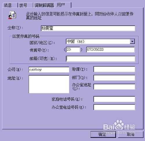 如何发传真
