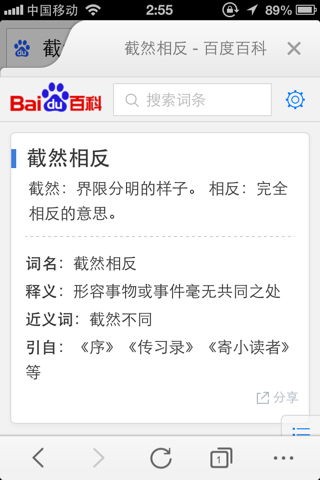 截然不同的近义词

