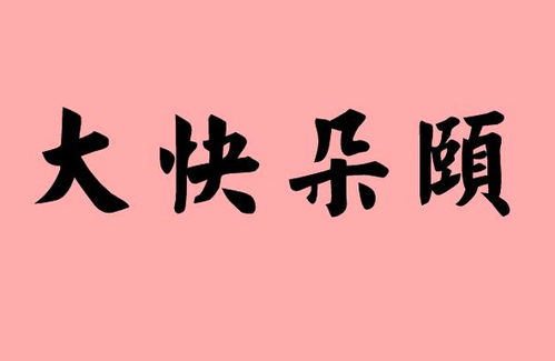 吃饭快的成语
