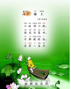 古诗《》池上的作者是谁