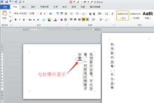 word竖着打字
