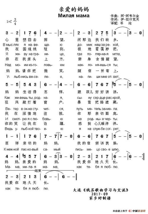 亲爱的妈妈歌词 歌曲亲爱的妈妈歌词