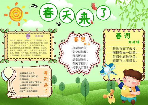 春天来了的手抄报
