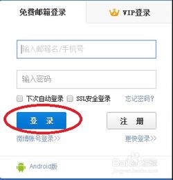 公共邮箱怎么登陆
