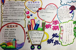 新学期新起点手抄报
