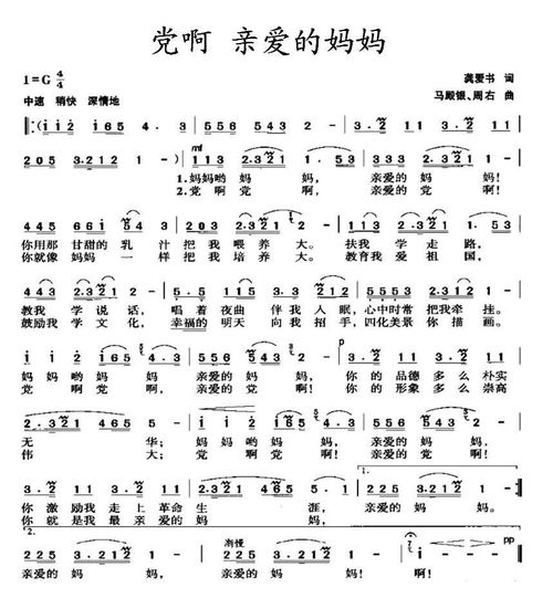 亲爱的妈妈歌词

