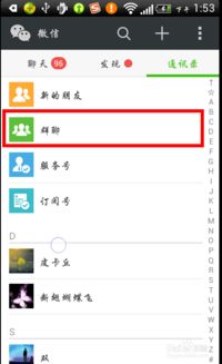 微信怎样建群?
