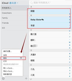 苹果手机怎么批量删除通讯录
