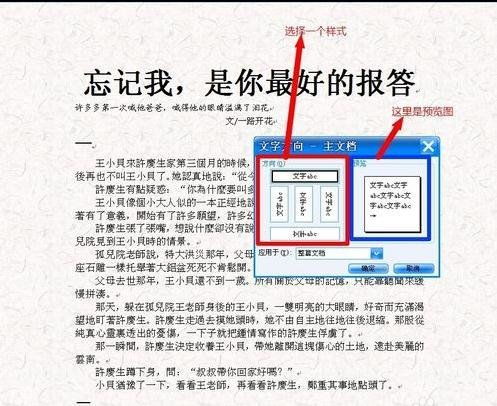 word文档如何竖排打字