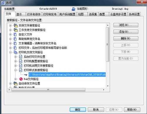 怎么把储存好的CTB格式导入CAD打印样式列表中