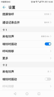华为呼叫转移怎么设置
