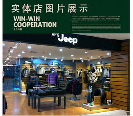 jeep服装品牌
