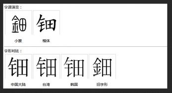 一个金字旁一个各

