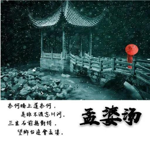孟婆汤什么意思