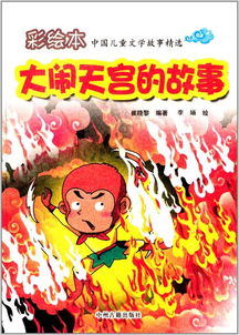 大闹天宫的故事
