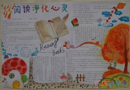 阅读手抄报四年级

