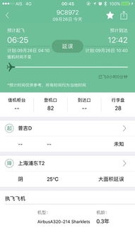 值机时间
