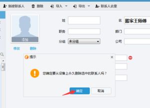 苹果手机通讯录怎么批量删除联系人