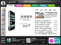 乐8苹果助手
