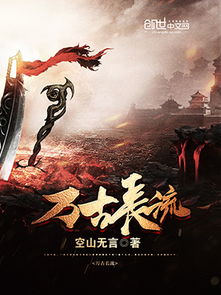 万古长( )是什么成语?