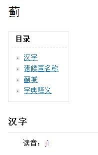 蓟的拼音