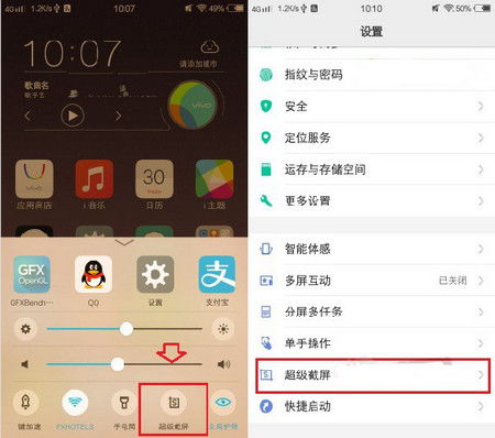 vivo怎么截屏手机屏幕
