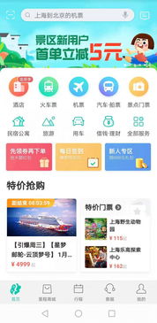 有哪些实用的旅游APP?