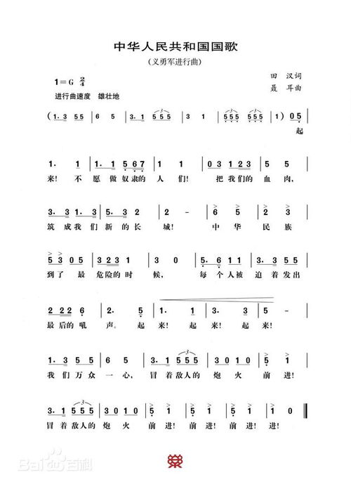 我国的国歌是什么
