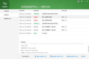 360电话拦截怎么取消