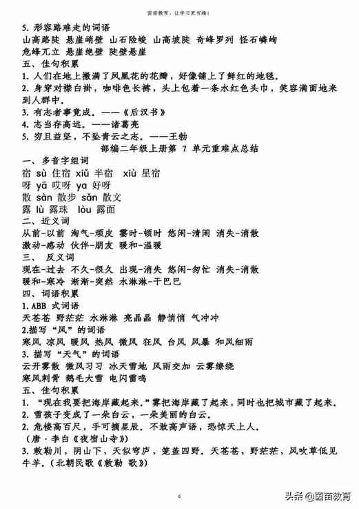 得意的反义词是什么词