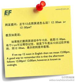 英语单词12点怎么写