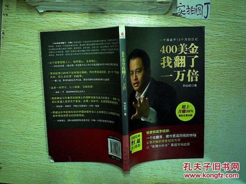 400美金我翻了一万倍的作品评价