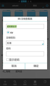 手机如何压缩文件?