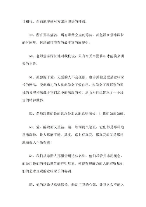 用意味深长造句